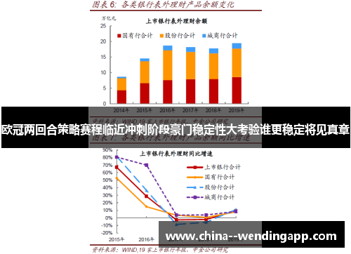 欧冠两回合策略赛程临近冲刺阶段豪门稳定性大考验谁更稳定将见真章