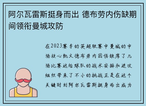 阿尔瓦雷斯挺身而出 德布劳内伤缺期间领衔曼城攻防