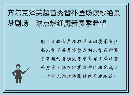 齐尔克泽英超首秀替补登场读秒绝杀梦剧场一球点燃红魔新赛季希望 齐尔克泽英超首秀替补登场读秒绝杀梦剧场一球点燃红魔新赛季希望