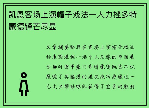凯恩客场上演帽子戏法一人力挫多特蒙德锋芒尽显
