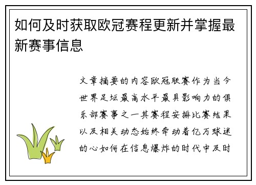 如何及时获取欧冠赛程更新并掌握最新赛事信息