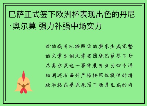 巴萨正式签下欧洲杯表现出色的丹尼·奥尔莫 强力补强中场实力