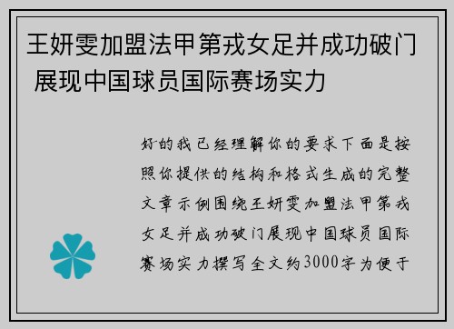 王妍雯加盟法甲第戎女足并成功破门 展现中国球员国际赛场实力