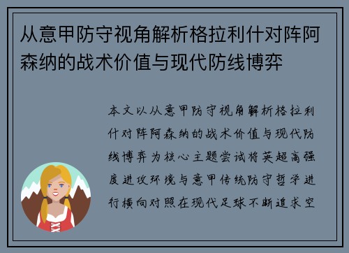 从意甲防守视角解析格拉利什对阵阿森纳的战术价值与现代防线博弈