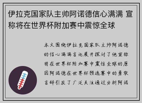 伊拉克国家队主帅阿诺德信心满满 宣称将在世界杯附加赛中震惊全球